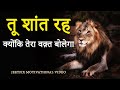 तू शांत रह क्योंकि तेरी औकात बोलेगी! Super Hardest Motivational Video by JeetFix for Success in Life