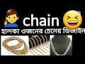 Gold chaingold chain designdaily wear gold chain