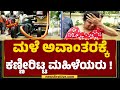 Newsfirst ಸುದ್ದಿ ಬಿತ್ತರಿಸಿದ ಬೆನ್ನಲ್ಲೇ BBMP ಅಲರ್ಟ್​ | Bengaluru Rain Incident | Yelahanka |Newsfirst