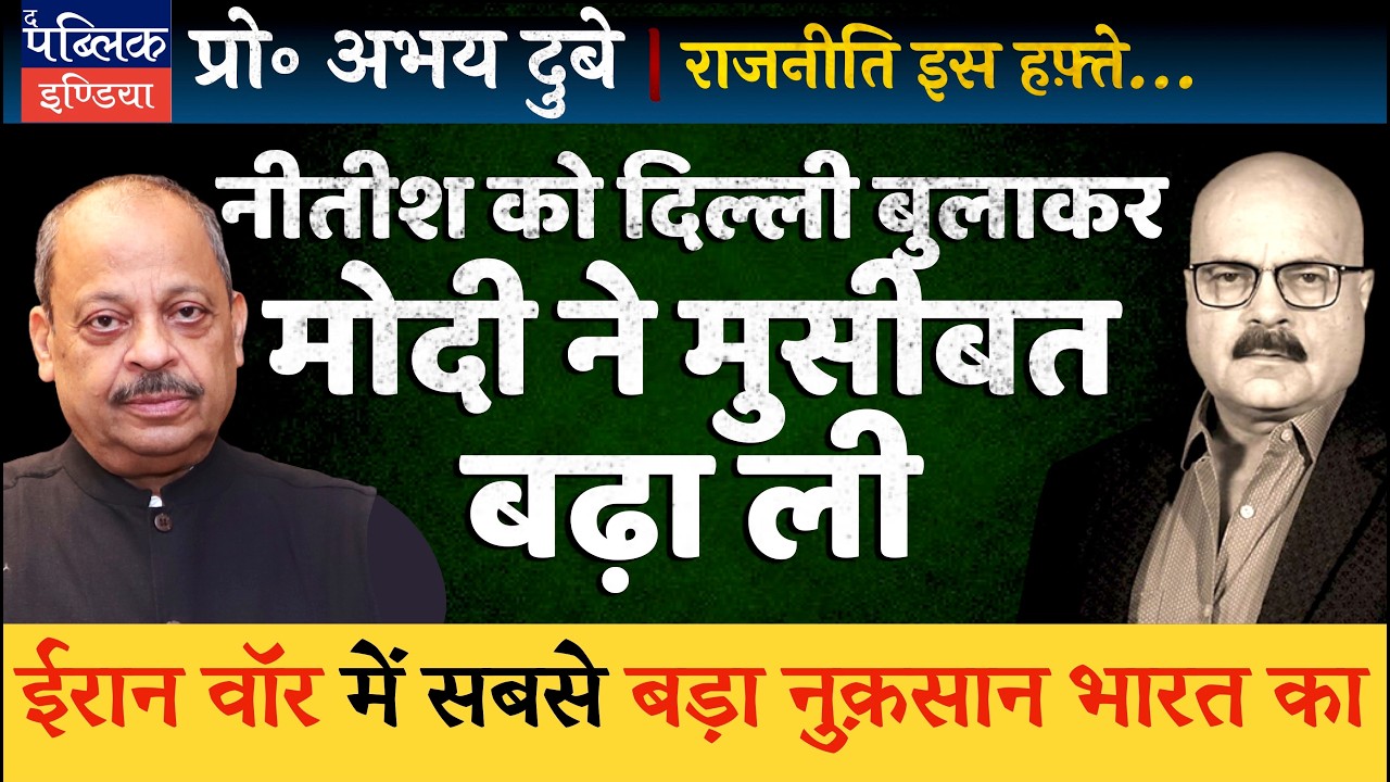 Prof Abhay Dubey on Nitish Kumar Opts Rajya Sabha over Bihar CM | Iran vs US-Israel War