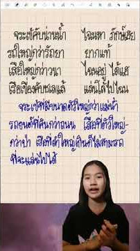 วิชาภาษาไทย ชั้น ม 1 เรื่องวรรณคดีฯ โคลงโลกนิติ ครูจิตติมา Ep 1 - Youtube