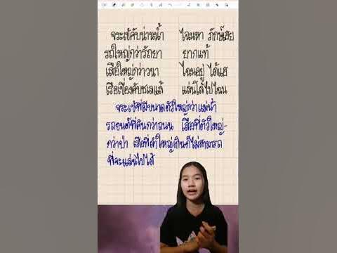 จระเข้คับน่านน้ำ ไฉนหา ภักษ์เฮย |แปลโคลงโลกนิติ - Youtube