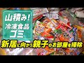 30代女性 2DK 【山積み】冷凍食品のゴミ袋がまるで山脈の様！？お困りの親子のお宅を丁寧にお片付け！