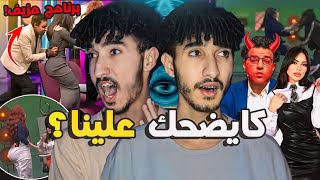 حقيقة برنامج المقالب فاصل و نواصل! ولولا عجبات المغاربة😍