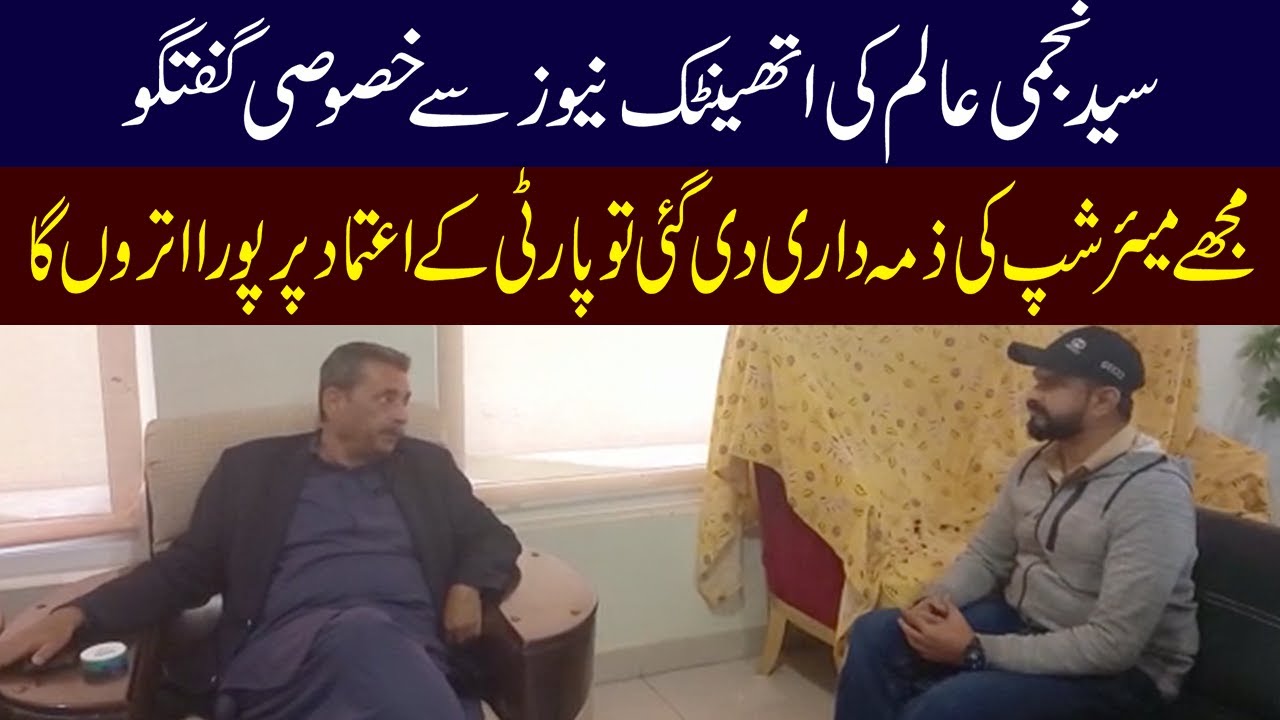 Interview Syed Najmi Alam | PPP | Authentic News