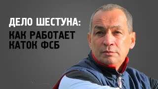 Как работает каток ФСБ. Видео Дениса Климова.