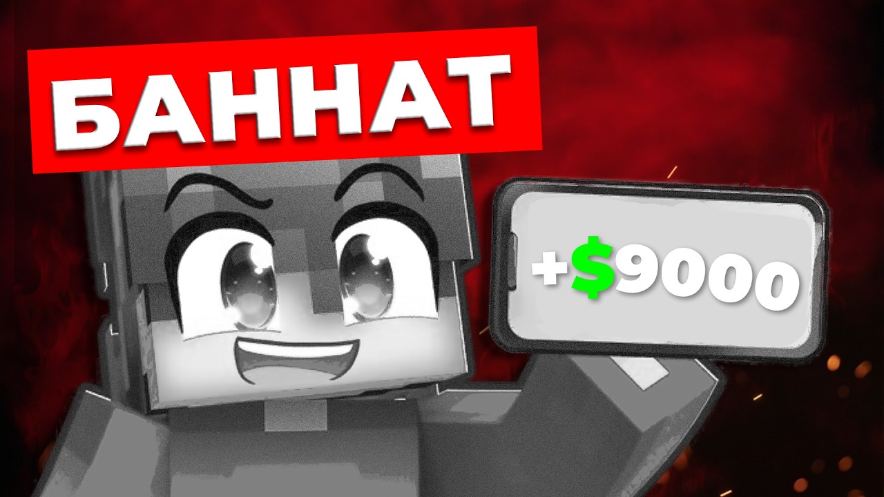 Незаконните Minecraft канали, които трябва да бъдат СПРЕНИ