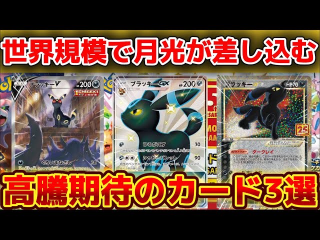 ポケカ高騰】ブラッキー関連軒並み高騰！まだ間に合う高騰期待のカード