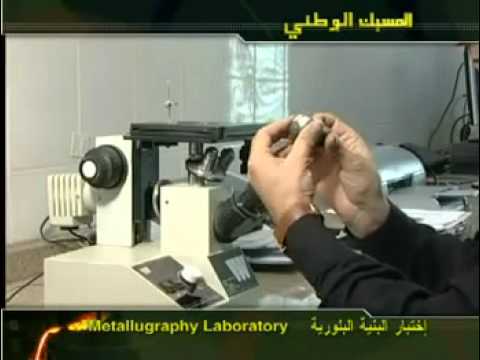    شركة المسبك الوطني