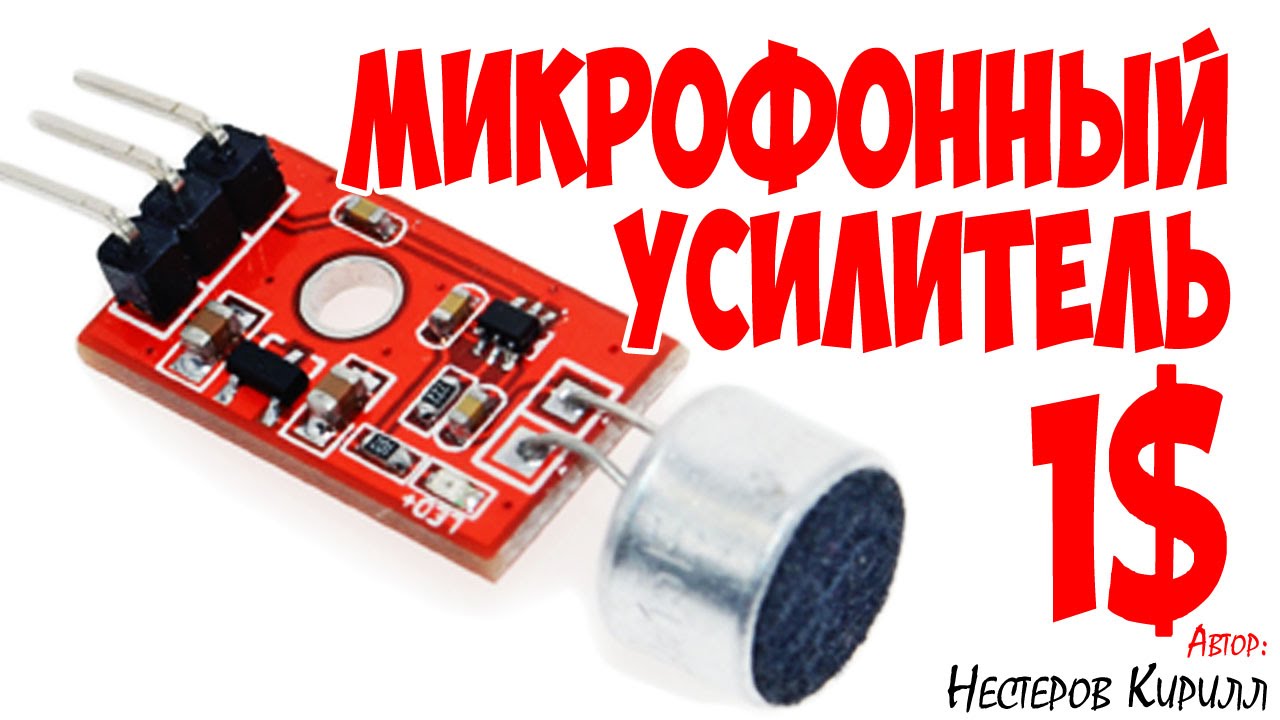 Микрофонный усилитель купить. Микрофонный усилитель czn-15e. Max9812 микрофонный усилитель. Малошумящий микрофонный усилитель max9812. Микрофонный усилитель 05h.