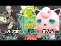 チノスマ1on1#452〔1回戦〕ルフ軍(ルフレ)vs せんら(プリン)【スマブラSP】【ChinoSuma】