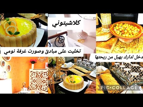 تخلصي من كل الروايح في بيتك بهاذ التدبير حمص دوبل زيت طاولة قهوة راقية كلاشيتوني كلاشيتكم 