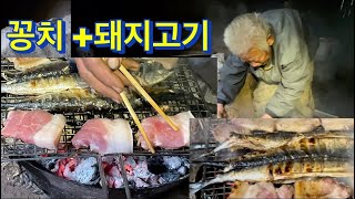 꽁치와돼지고기를 한꺼번에 구우니 히한하게 맛있는냄새가.. 화롯불앞에서 굴피집화전민어르신 말씀이 까마귀고기먹으면 머리가좋아진다고 말씀하시는데 사실일까요?