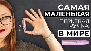 видео: Как пишет САМАЯ маленькая перьевая ручка – PuChiCo от Wancher (ОБЗОР) картинка: Как пишет САМАЯ маленькая перьевая ручка – PuChiCo от Wancher (ОБЗОР)