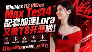 MiniMax H3 10Eros Max Test4 Compatible Accelerated LoRA Open-Sourced! Non-Greasy, Best Consistenc...