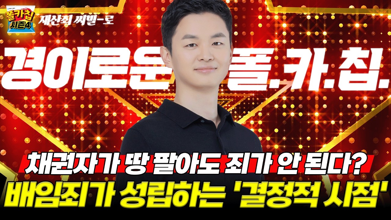 [경찰공무원] ✨경이로운 폴.카.칩✨ 26.02.12.(목) #폴카칩 시즌4 348회