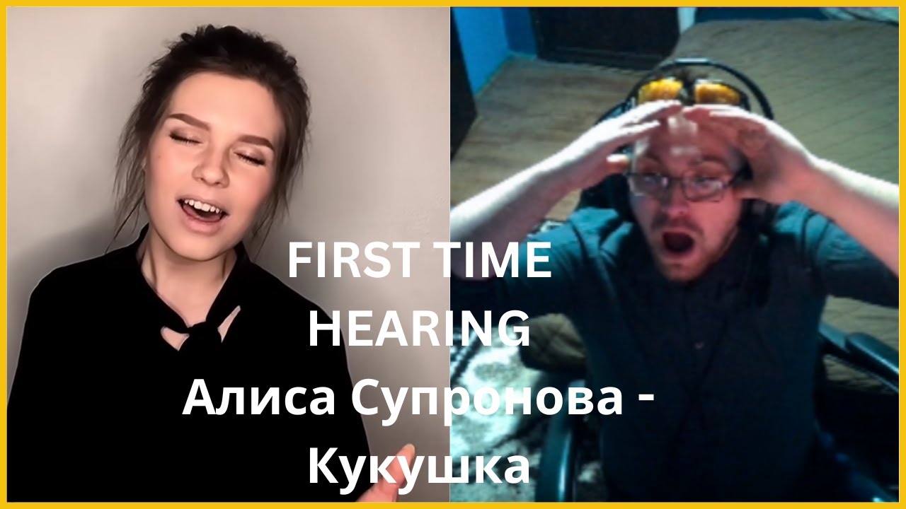 🔥 **FIRST TIME HEARING: Алиса Супронова - Кукушка** 🔥