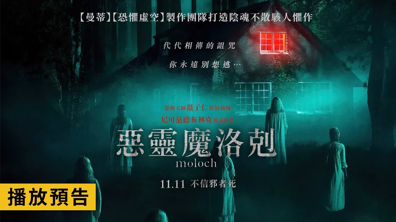 惡靈魔洛剋》揭開家族之謎詛咒纏身，驚悚程度堪稱歐洲版《薩滿》！ | GQ | LINE TODAY