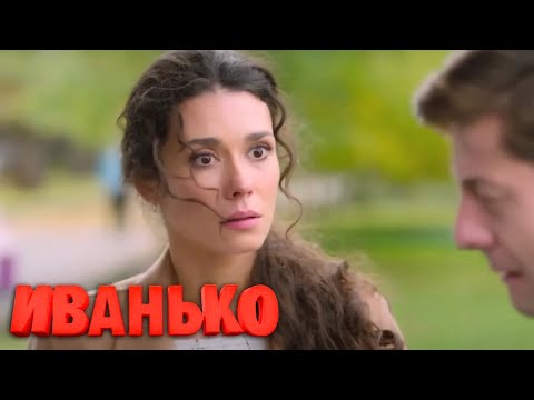 Иванько: 1 Сезон, Серии 4-6