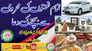 Nehmaton Ki Mehromi SA Bachnay Ki Dua|| Lazmi Yad Karain.. screenshot 4