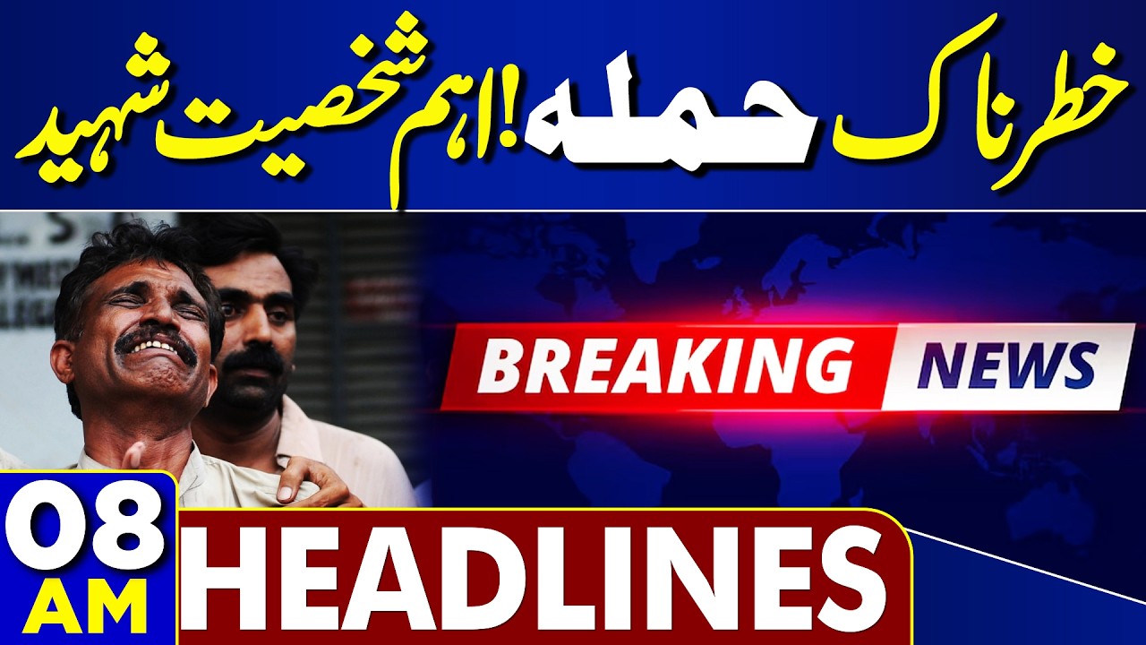Imran Khan Health Update | Important Person Martyred | 08AM Headlines | PTI in Big Trouble