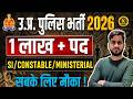 😱UP Police Bharti 2026 | 1 लाख+ पद | SI, Constable, Ministerial | सबके लिए मौका | Amit Sir