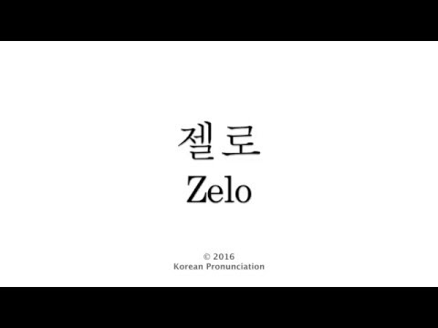 Video How to Pronounce Zelo/Choi Junhong from B.A.P 젤로 최준홍 - youtube