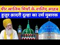 Urse qadri dulha budaun sharif 2021 huzoor tajdare ahle sunnat status pir saalim qadri budauni