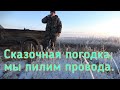 Сказочная погодка. Мы пилим металл.