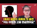 레전드 보컬리스트 윤민수가 직접 알려주는 고음 연습법 유튜브 최초 출연 레전드 보컬리스트 윤민수가 직접 알려주는 고음 연습법 유튜브 최초 출연