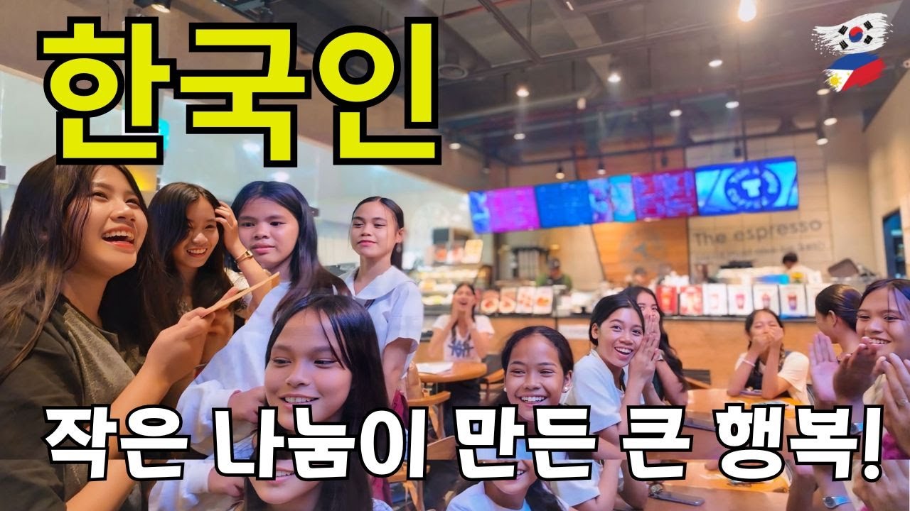 한국인의 작은 나눔이 만든 큰 행복 ㅣ구독자님 깜짝 방문