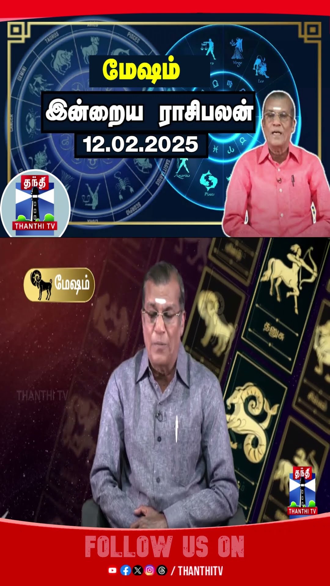 ASTROLOGY || MESHAM || RASIPALAN ||