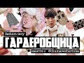 Шоу Гардеробщица c Чума Вечиринка | Порезала сумку Louis Vuitton, Порно-логово | Карина Нигай