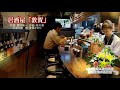 居酒屋「敦賀」♪ 平成15年 唄:香西かおり(茶目爺の唄なし歌謡曲)