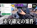 10km走って650円...!? GW明けの「赤字確定」案件スルーして昼稼働してきた！《Uber Eats・ロケットナウ配達員》