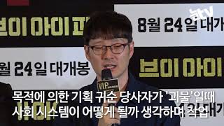 [눈TV] '브이 아이 피' 박훈정 