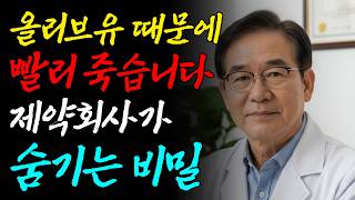 충격! 올리브유 잘못 먹으면 큰일납니다! 40년차 심장 전문의의 폭로 | 10명중 9은 모르는 올리브유의 황금 레시피 공개 | 장수비결 | 삶의지혜 | 건강정보