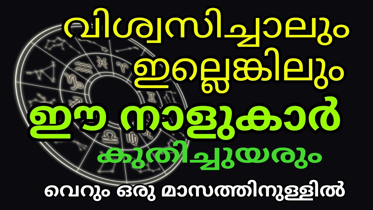 ജ്യോതിഷപ്രകാരം ഈ നക്ഷത്രക്കാർ വീട്ടിലുണ്ടെങ്കിൽ ജീവിതം സ്വർഗ്ഗതുല്യം
