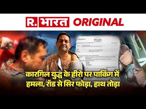 Gurugram में कारगिल हीरो Amit Kumar Gupta से मारपीट, खून से लथपथ पड़े रहे! | Haryana Police