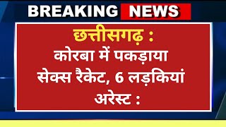 Chhattisgarh latest news today |  छत्तीसगढ़ | Chhattisgarh samachar | @Vks news ! Cg news,