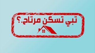 مؤسسة مسكن التراث للمقاولات - انتاج Single Shot