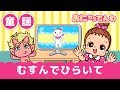 童謡・むすんでひらいて(歌詞つき)|おにから電話キッズちゃんねる