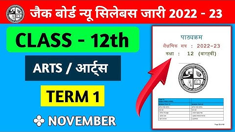 Jac Board class 12th new syllabus 2022-23 |class 12 syllabus term 1 jac Board | jac Board Class 12