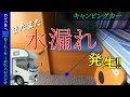 新たな水漏れが発覚‼ 自力で見つけて修理せよ…の章　【キャンピングカーオーナーの道34】　　Bocchiがゆっくりと語るキャンピングカーのハウツーとノウハウ　【ゆっくり解説】