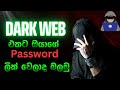 Dark Web එකට ඔයාගේ Password ලීක් වෙලාද බලන්න 🔒 Google Dark Web Monitoring