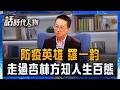 【完整版】國家防疫的關鍵推手！羅一鈞拒當醫官赴非洲當替代役 卸任防疫英雄享受愜意單身！羅一鈞夢想清單曝光：想旅遊陌生國度｜鄭弘儀 主持｜【話時代人物】20260719｜三立新聞LIVE