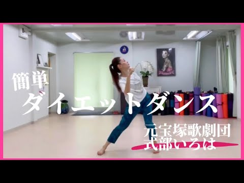 簡単ダイエットダンスで脂肪燃焼🔥