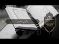 دعاء الإمام زين العابدين ع بالعافية 