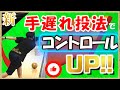 投球が安定するコツ、手遅れの投げ方を知ろう!コントロール編(ボウリング ボーリング 볼링 Bowling)