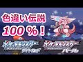 ポケモンDPで色違い伝説ポケモンを捕まえる方法！【ダイパ ディアルガ パルキア メロボ乱数】
